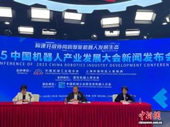 2025中国机器人产业发展大会将于11月中旬在上海召开