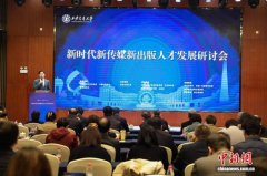 新时代新传媒新出版人才发展研讨会在西安交大举行